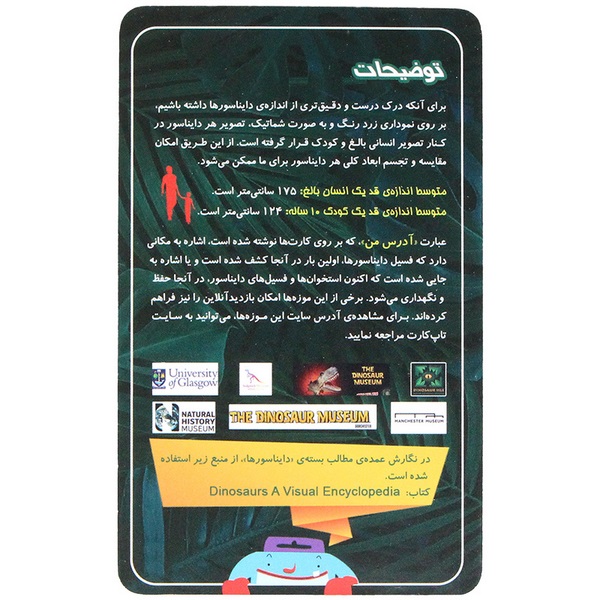 تاپ کارت دایناسورها ذهن آرا